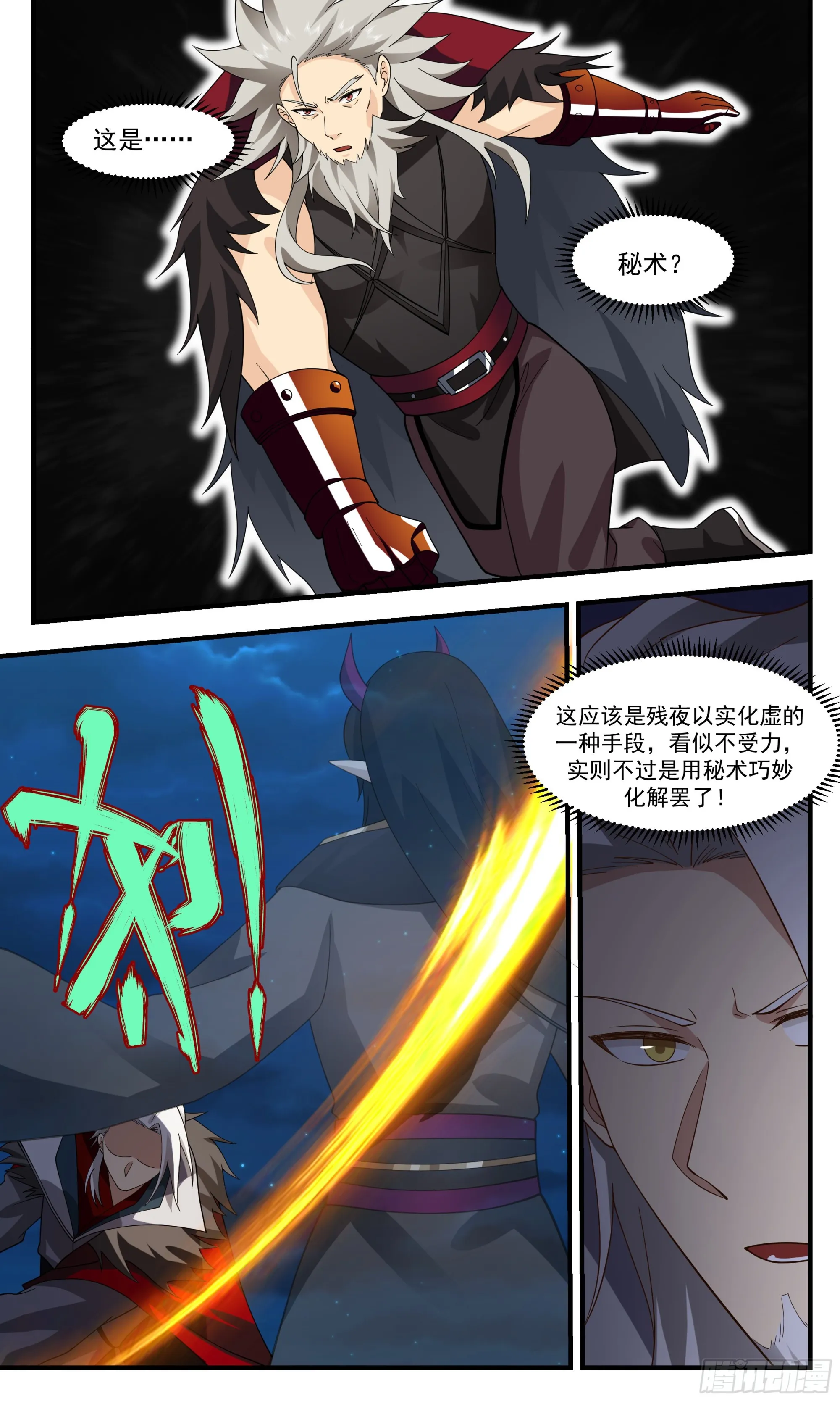 武炼巅峰免费听书完结漫画,2509 人魔大战篇---魔圣现世3图