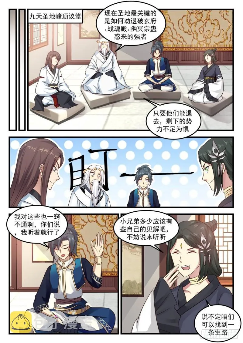 武炼巅峰漫画,723 出关5图