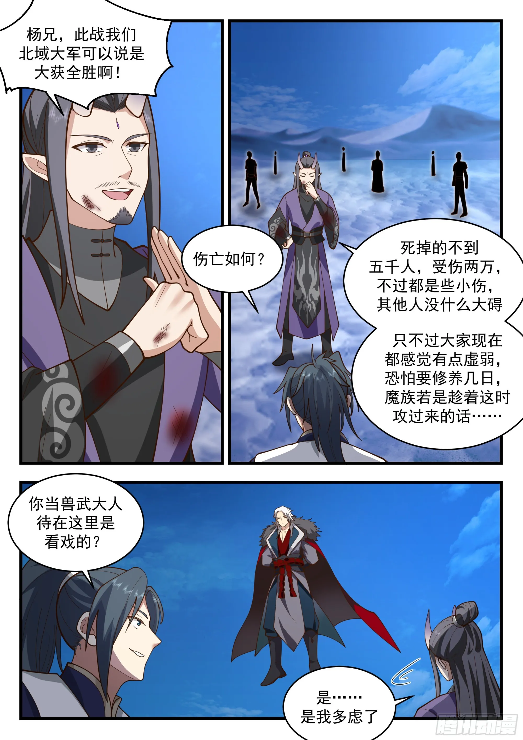 武炼巅峰免费听书完结漫画,2336 西域陷落篇---七位大帝2图