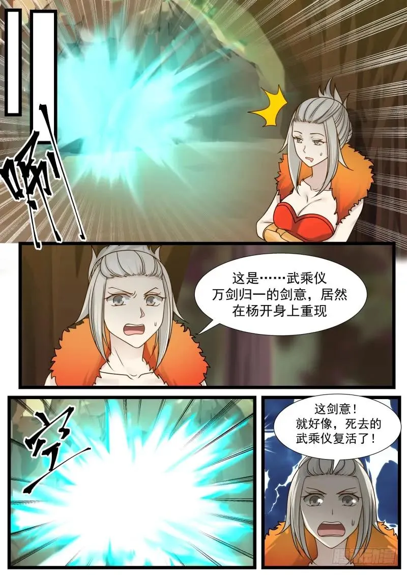 武炼巅峰动漫在线观看全集免费星辰影院漫画,202 不考虑跟着我吗？2图