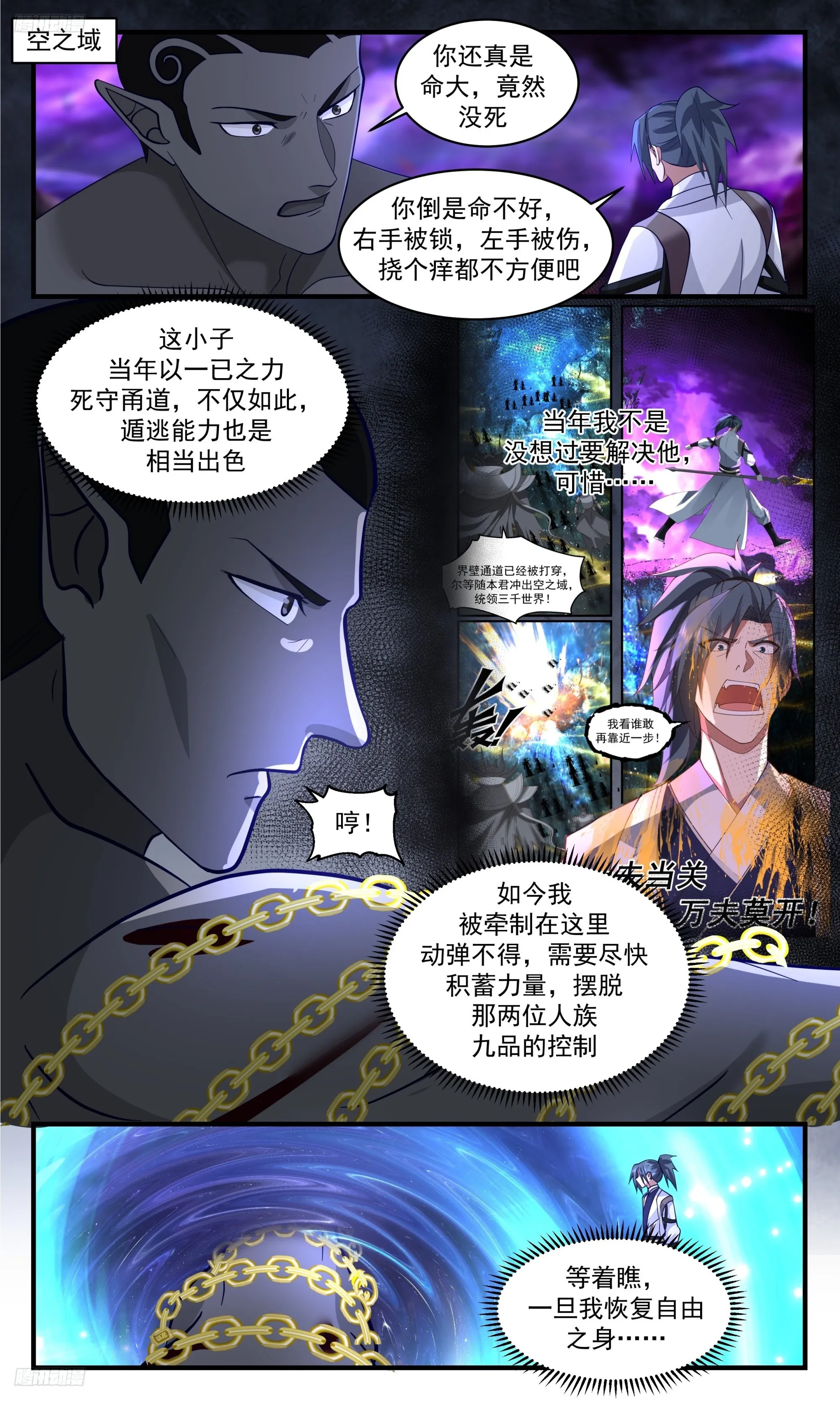 武炼巅峰免费听书完结漫画,3353 人族远征篇-与墨对话2图