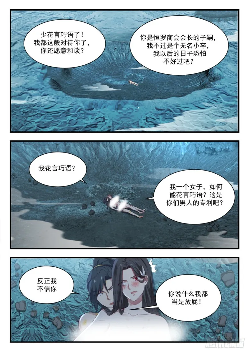 武炼巅峰漫画漫画,924 我可有两个老婆2图