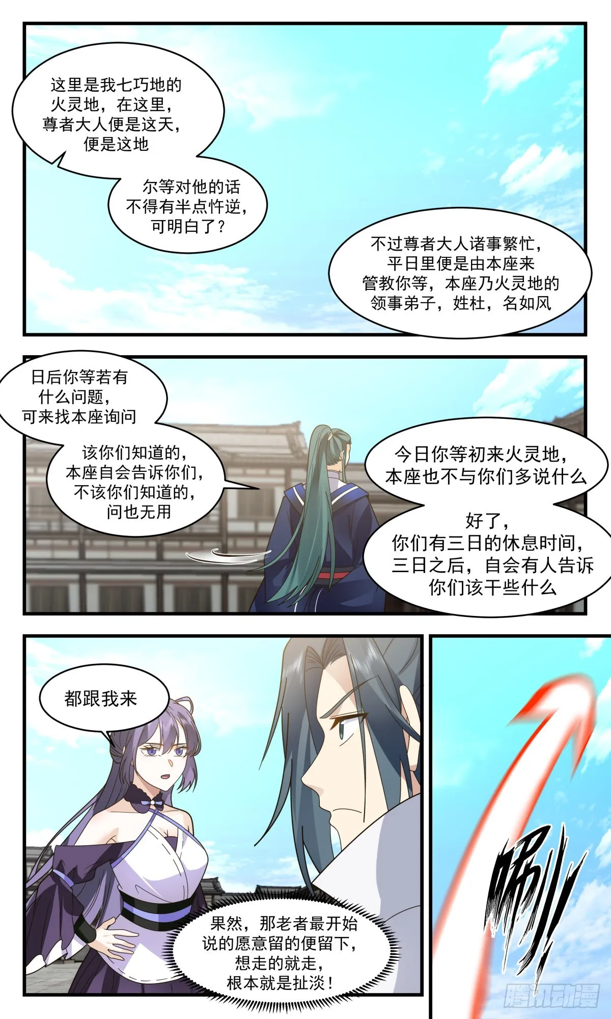 武炼巅峰动漫在线观看全集免费星辰影院漫画,2584 火灵地篇-火灵地3图