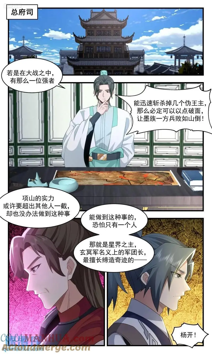 武炼巅峰动漫在线观看漫画,大决战篇-我相信我的夫君2图