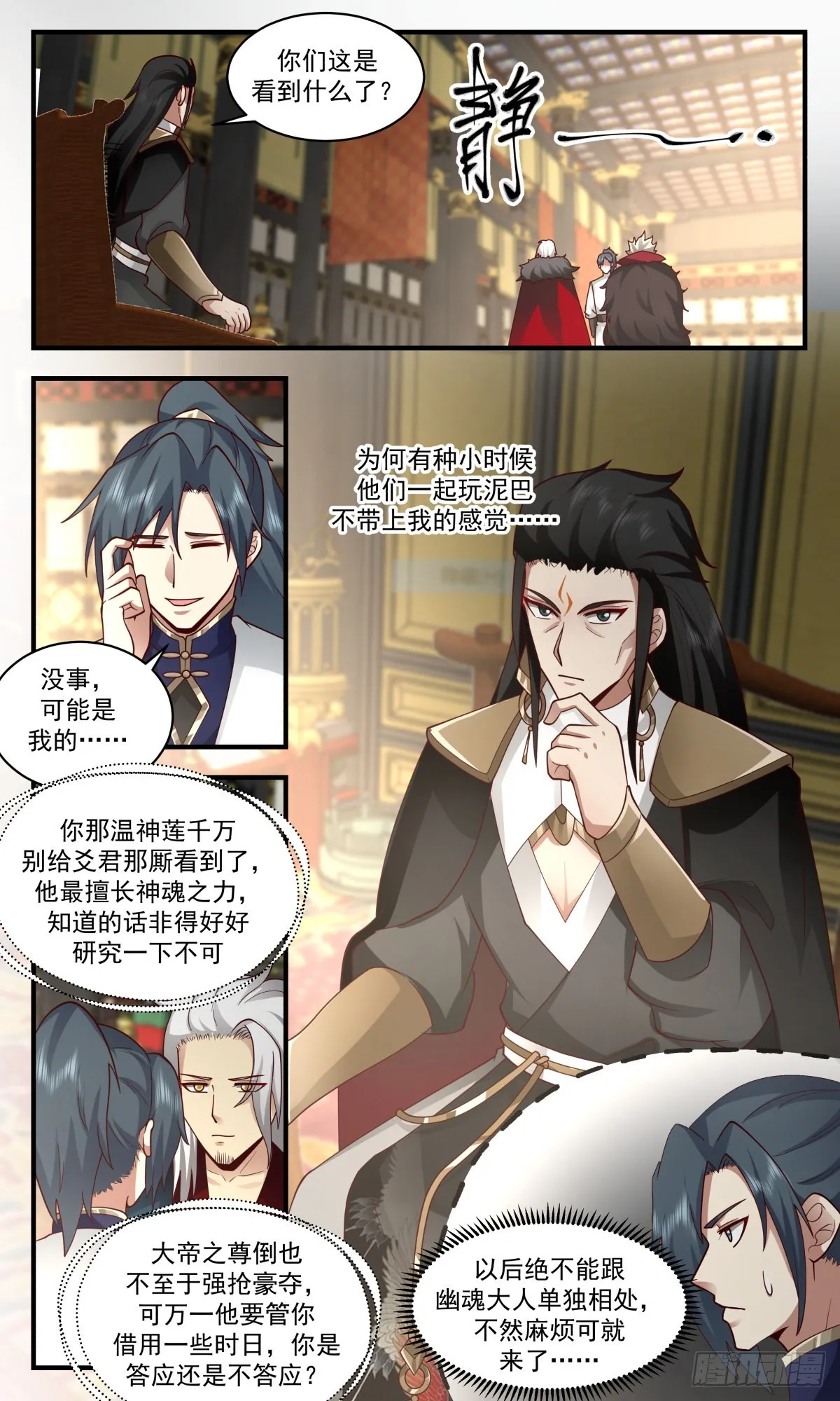 武炼巅峰漫画漫画,2471 人魔大战篇---小玄界与无定山3图