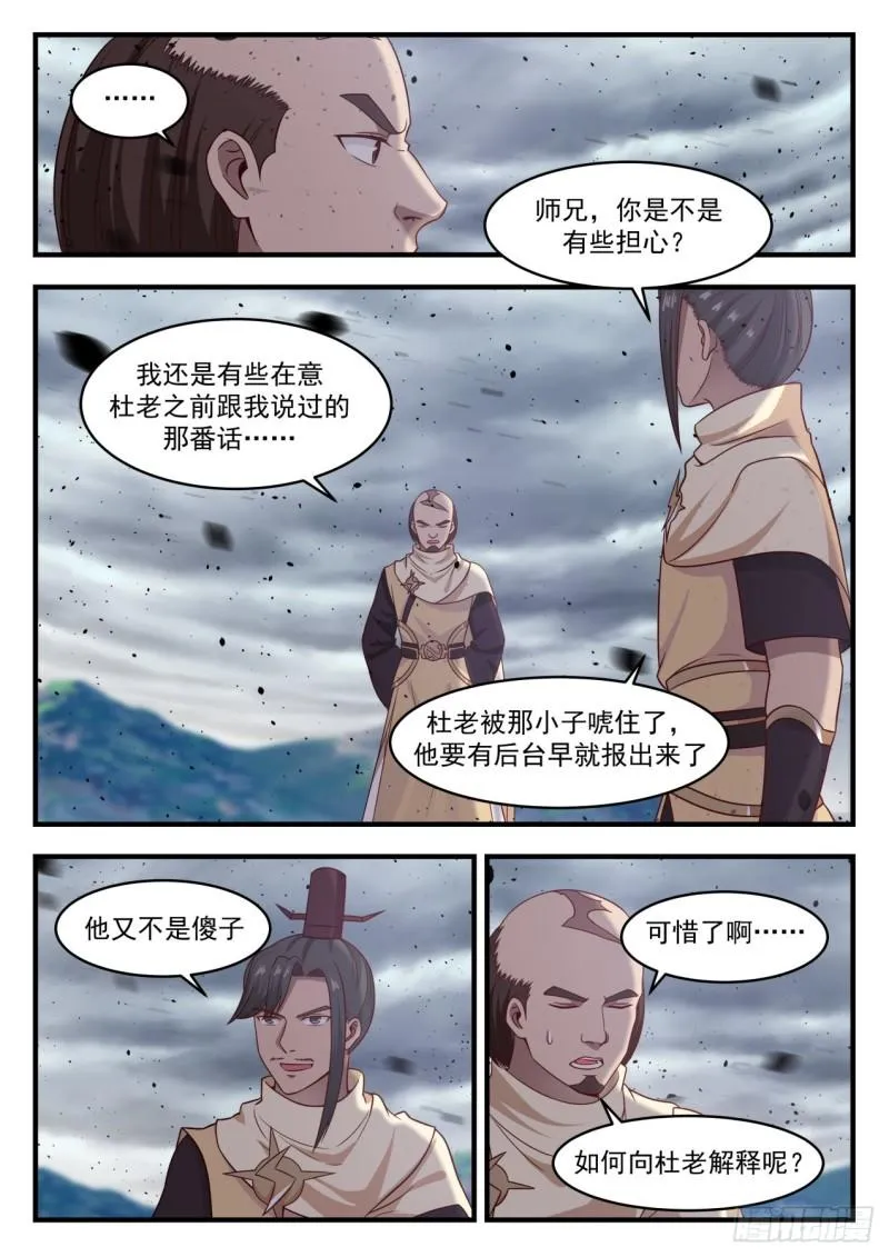 武炼巅峰漫画漫画,651 风眼3图