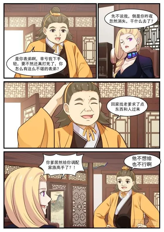 武炼巅峰动漫在线观看全集免费星辰影院漫画,388 履行赌约4图