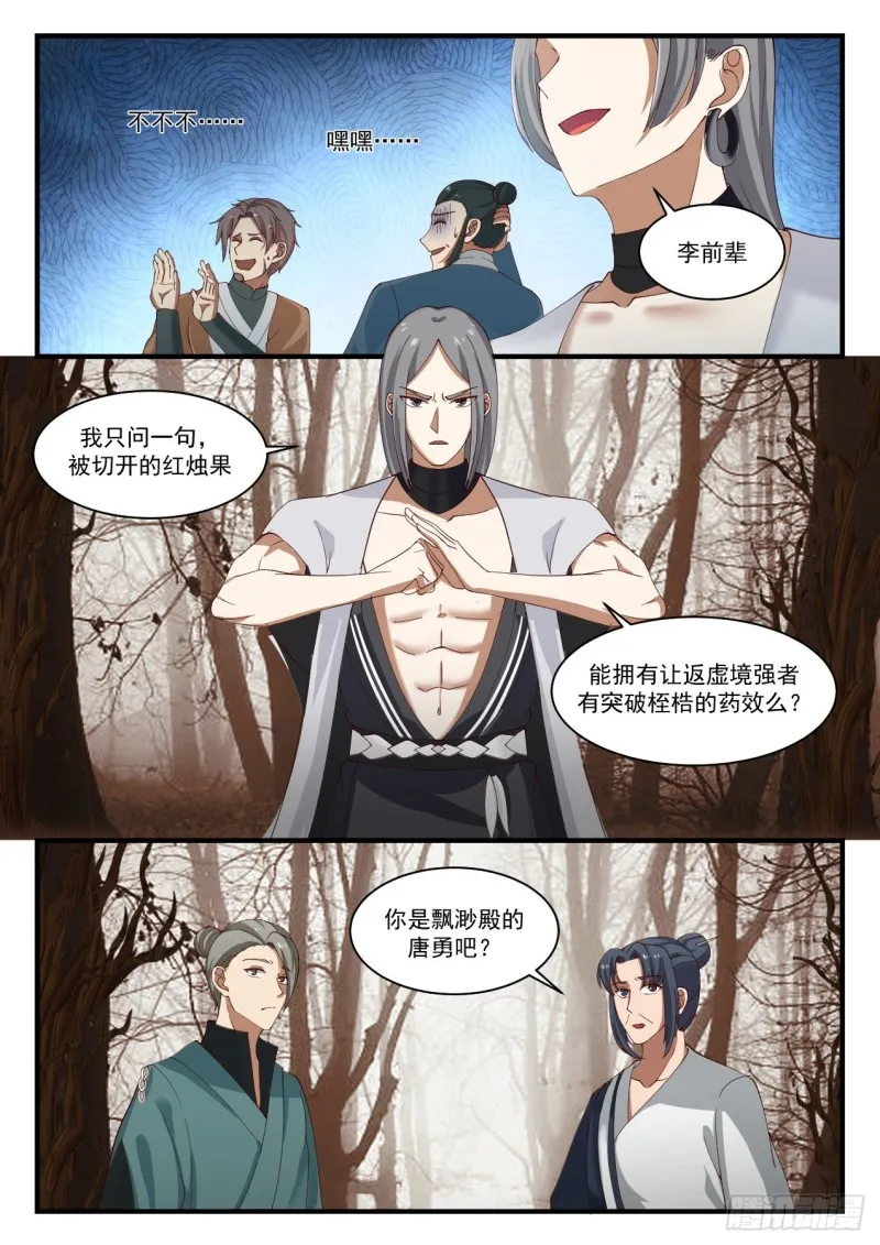 武炼巅峰免费听书完结漫画,1135 交易1图