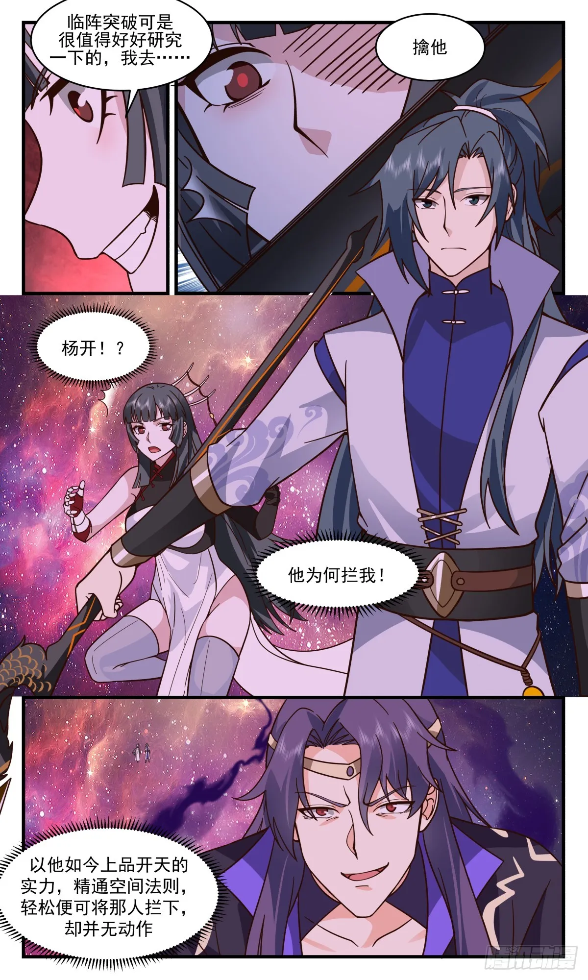 武炼巅峰漫画,2880 无尽鏖战篇-新生大域3图