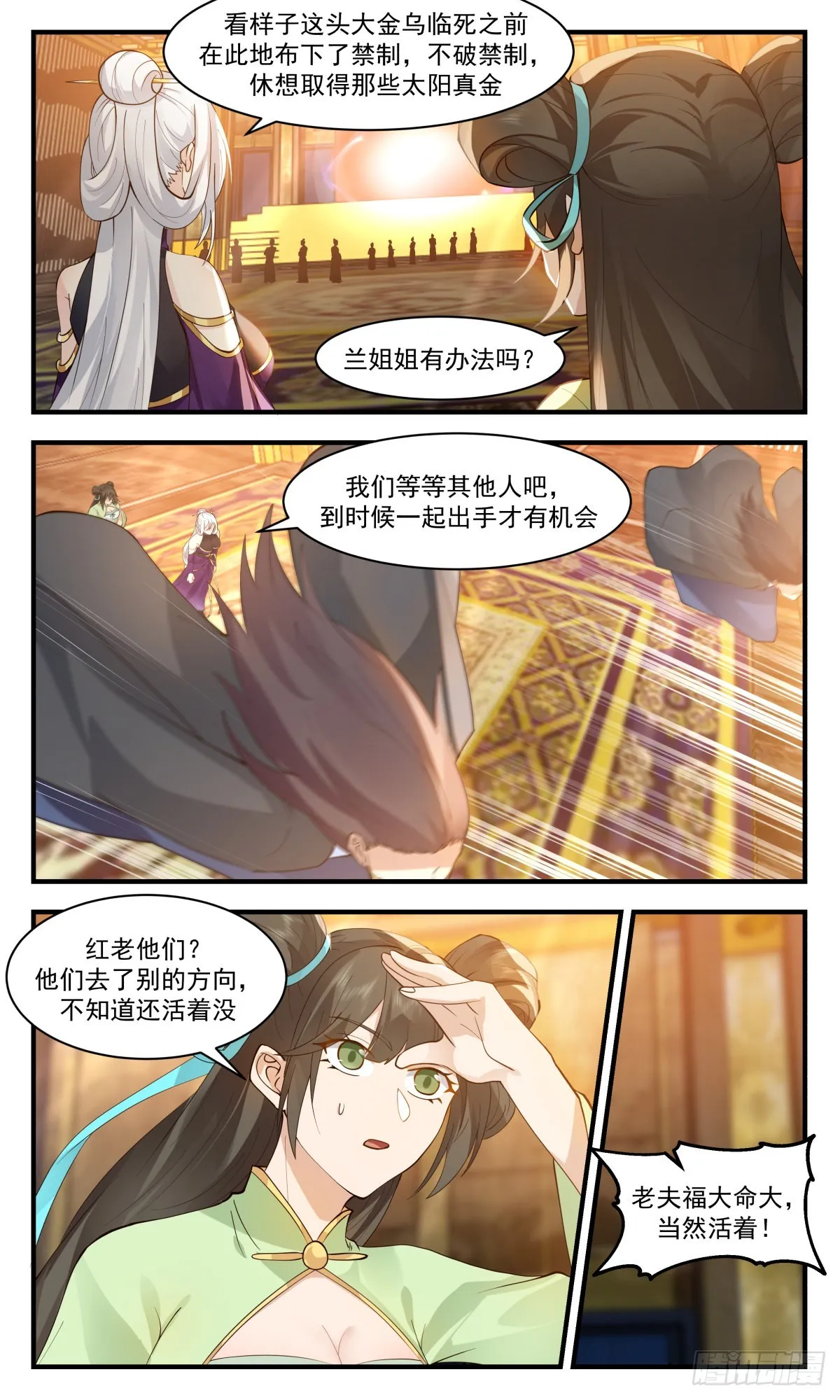 武炼巅峰免费听书完结漫画,2613 第一栈篇-三足金乌4图