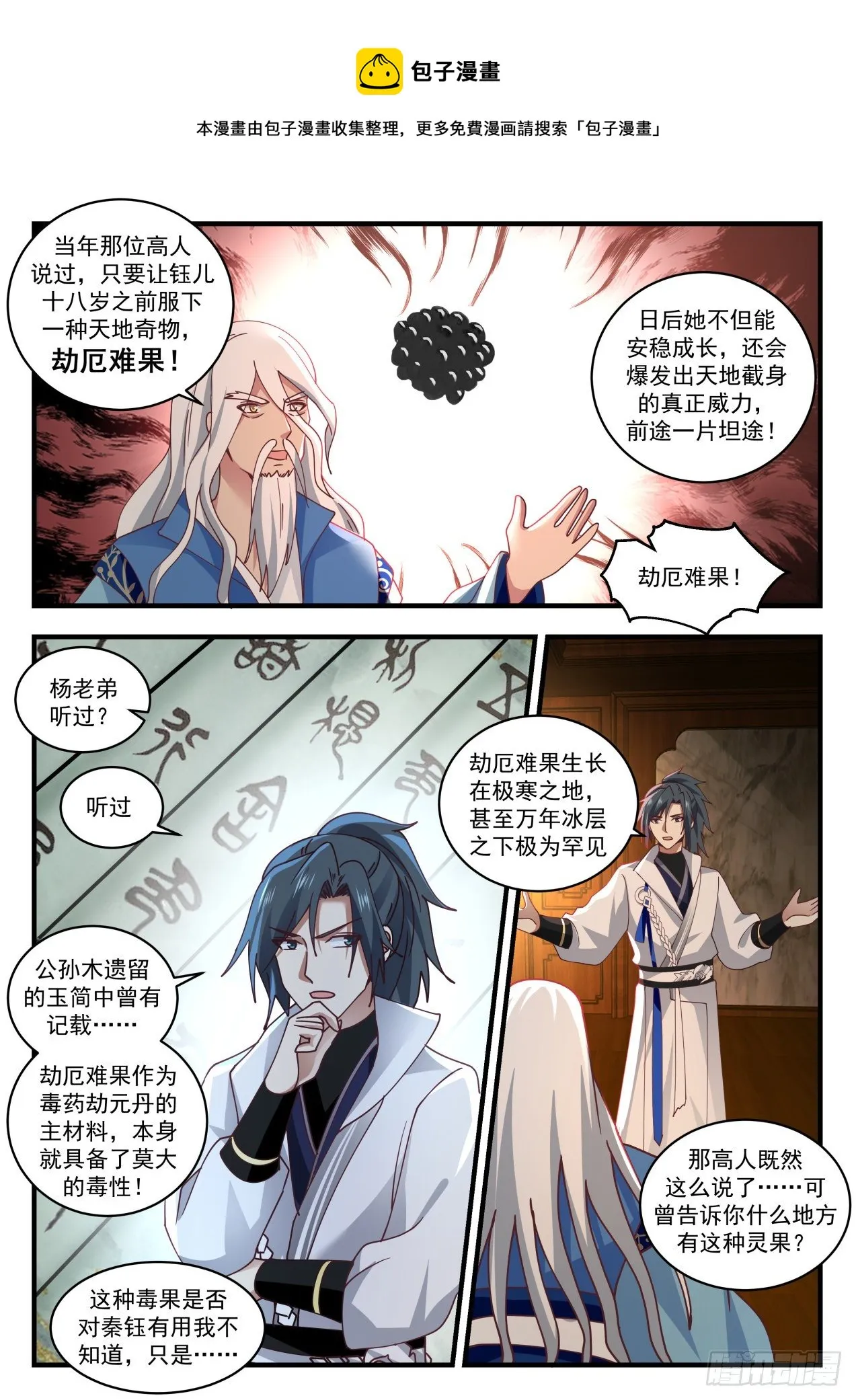 武炼巅峰漫画漫画,1711 玉女乞丐令4图