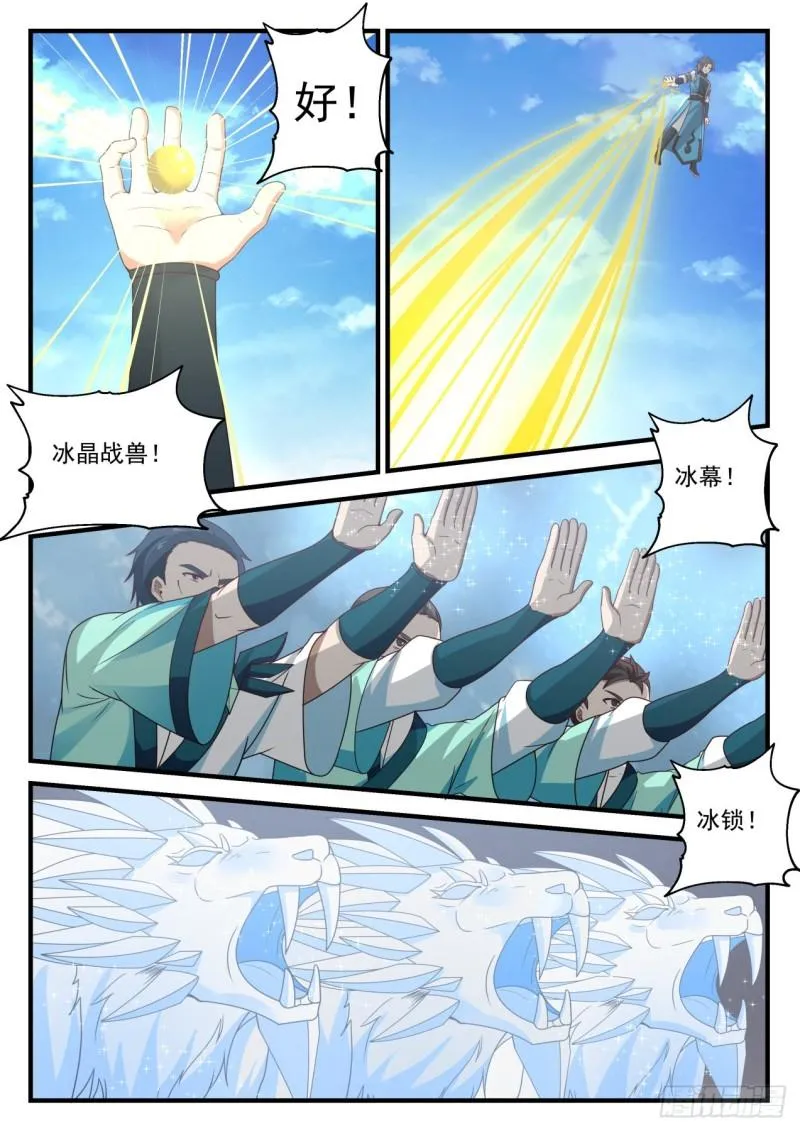 武炼巅峰动漫在线观看全集免费星辰影院漫画,695 闯入冰宗4图