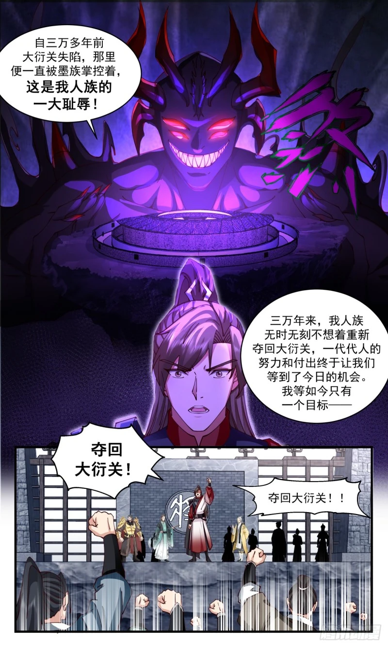 武炼巅峰动漫在线观看漫画,3162 墨之战场篇-战前鼓舞1图