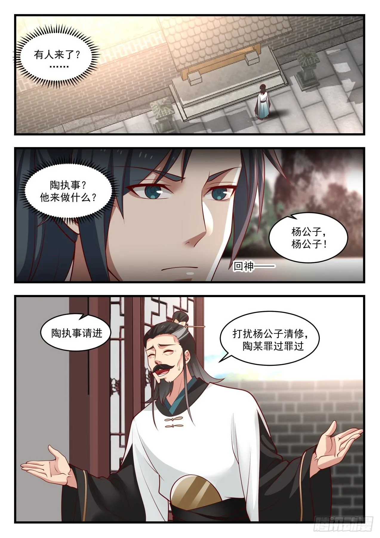 武炼巅峰漫画,1782 送劫厄难果来5图