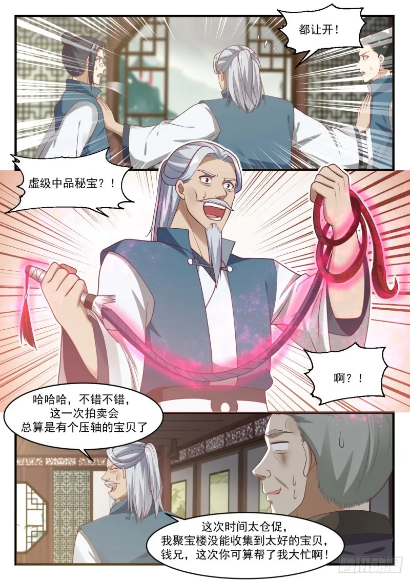 武炼巅峰漫画,1052 应该快送来了吧3图