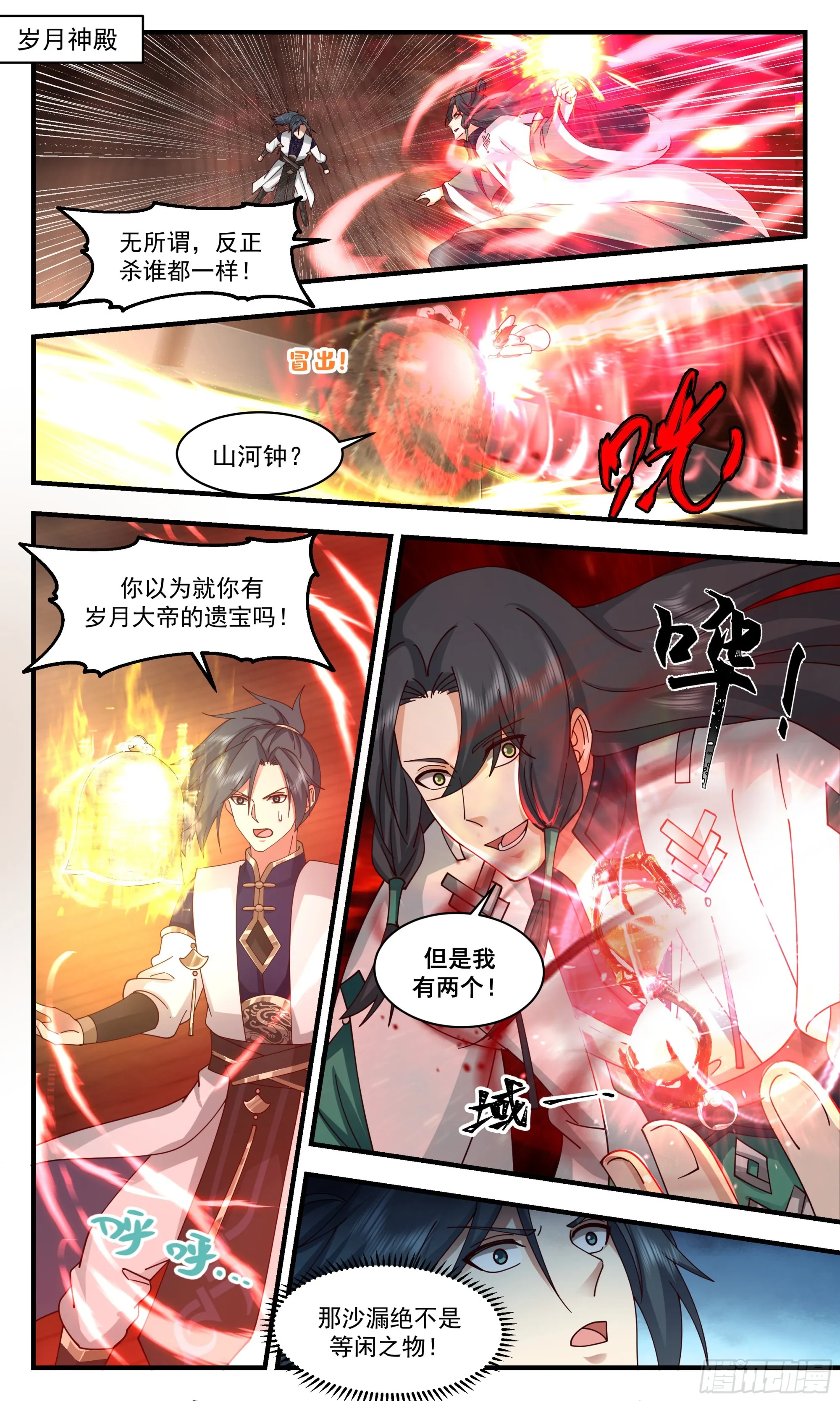 武炼巅峰漫画漫画,2488 人魔大战篇---无尽沙漏2图