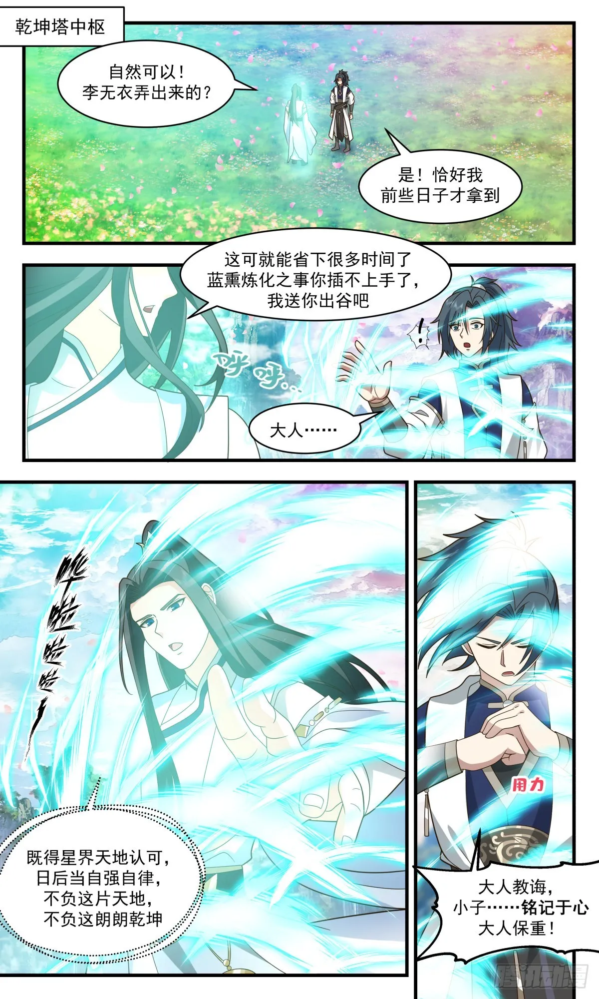 武炼巅峰动漫在线观看全集免费星辰影院漫画,2483 人魔大战篇---紧急救援2图