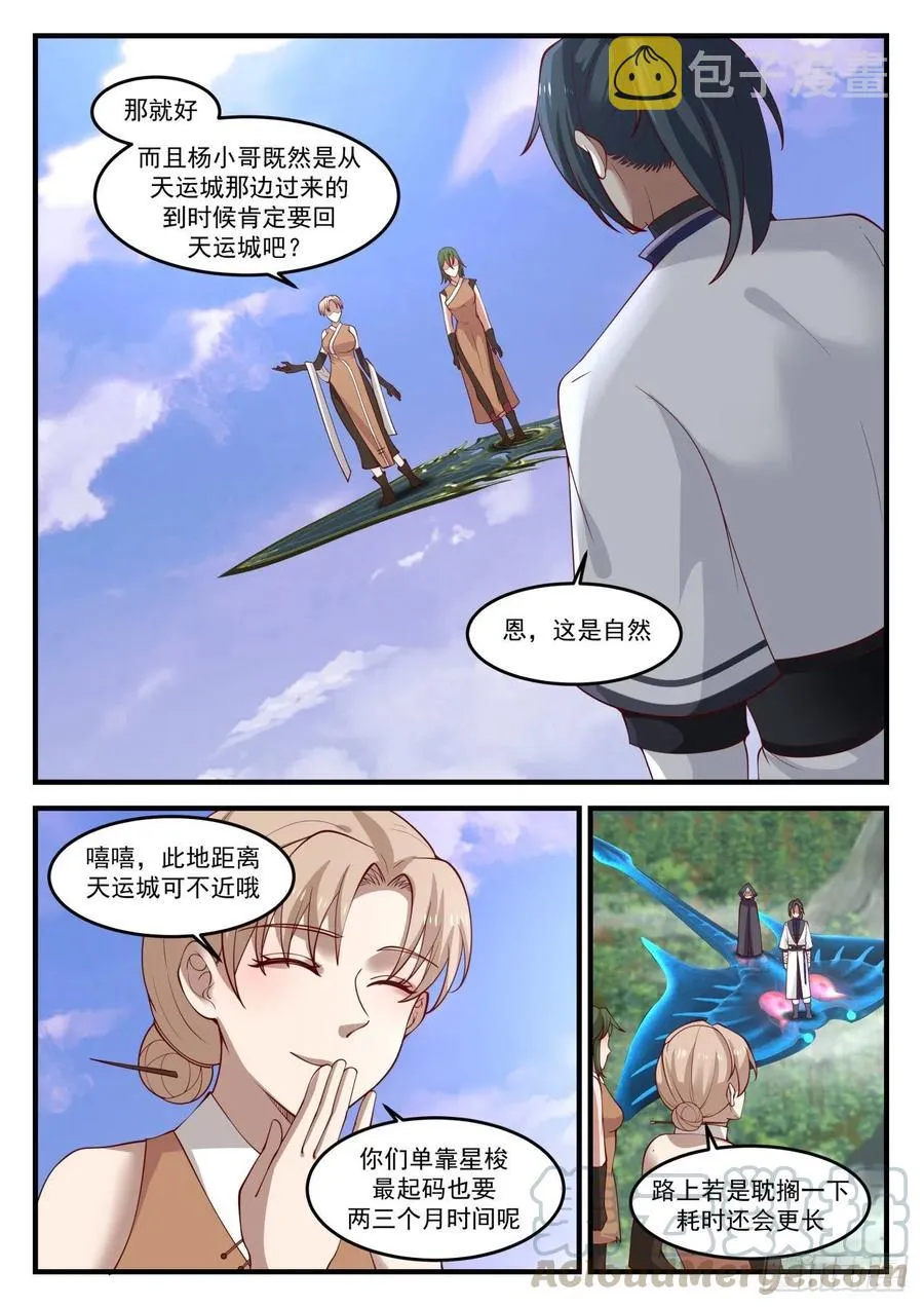 武炼巅峰动漫在线观看全集免费星辰影院漫画,1212 一同歇息2图