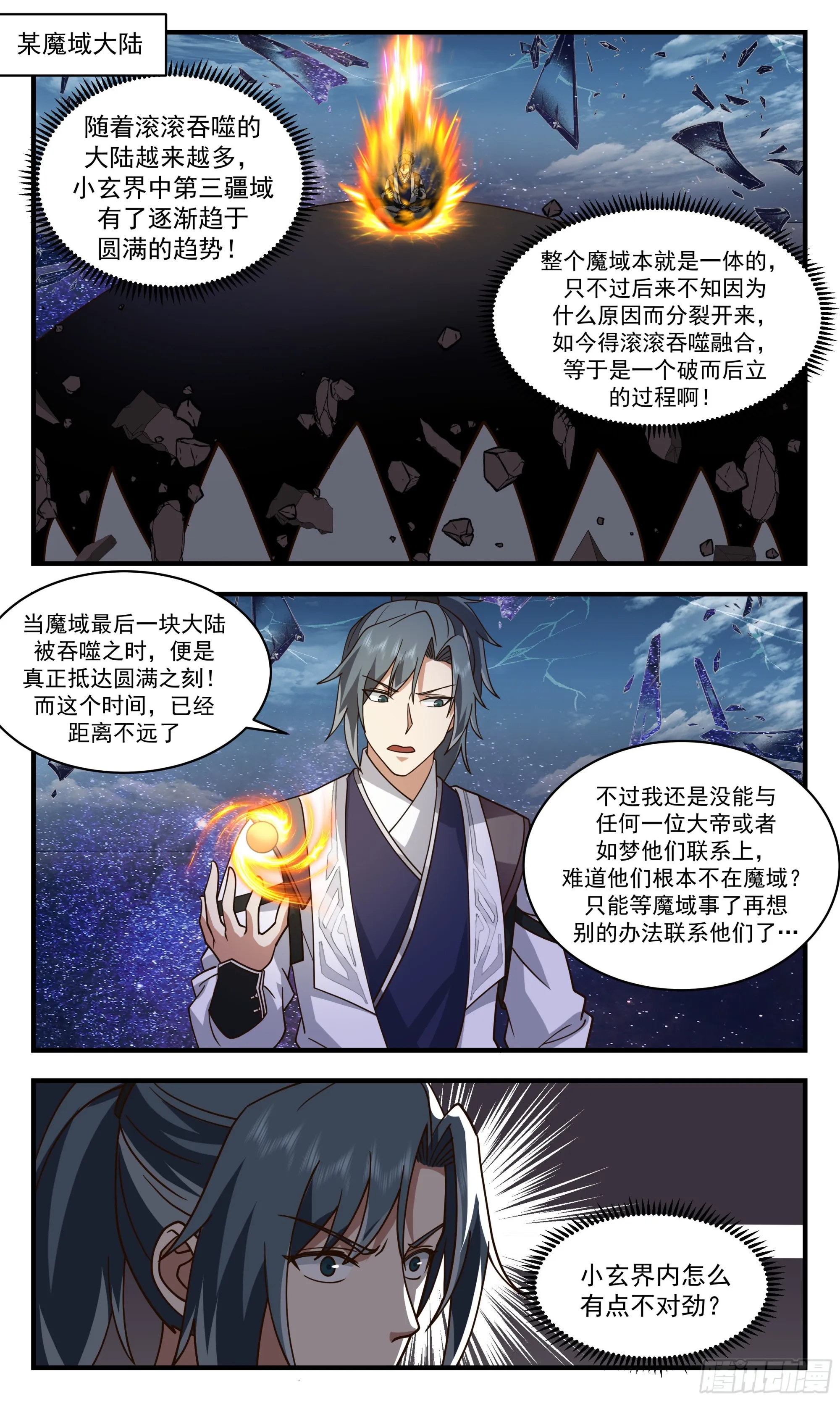 武炼巅峰漫画,2524 人魔大战篇---古战场2图