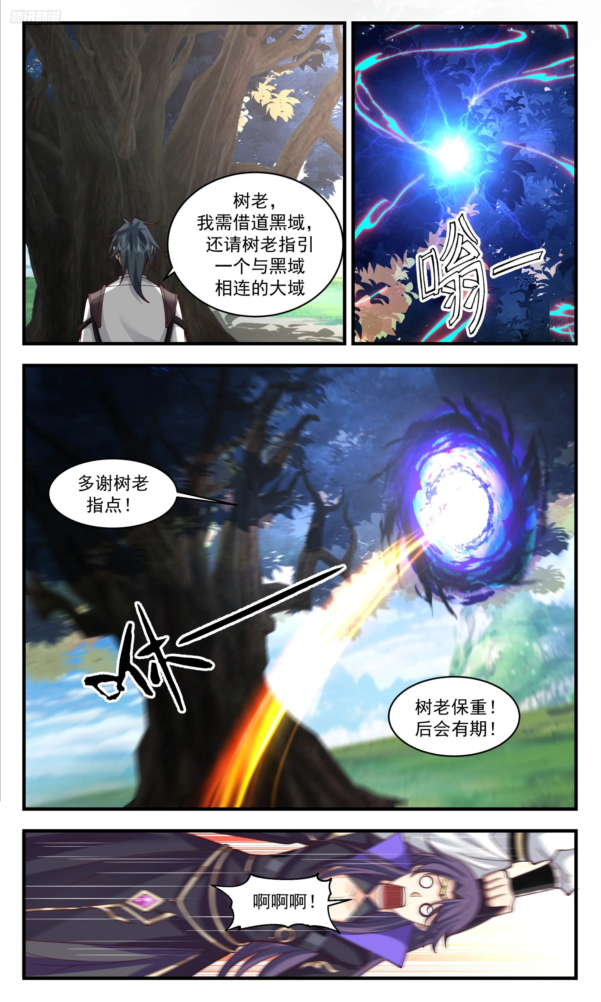 武炼巅峰动漫在线观看全集免费星辰影院漫画,3345 人族远征篇-三千年后，放你自由2图