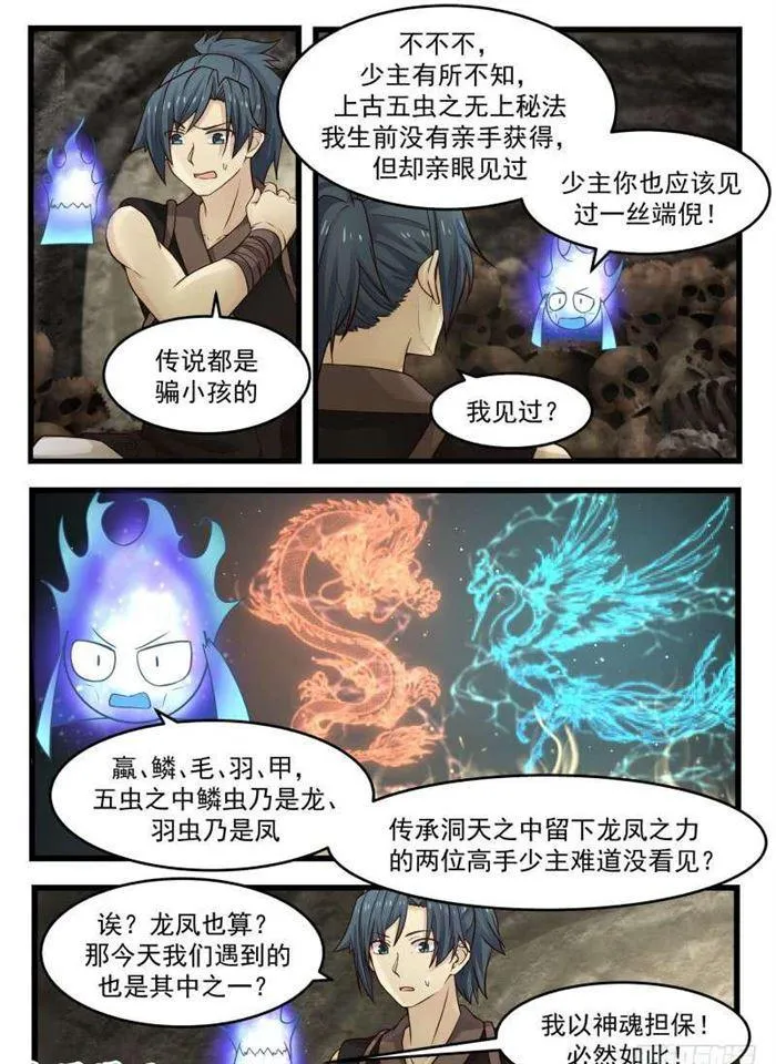 武炼巅峰漫画漫画,117 上古五虫2图