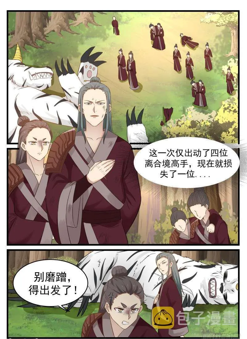 武炼巅峰免费听书完结漫画,66 闻香识女人2图