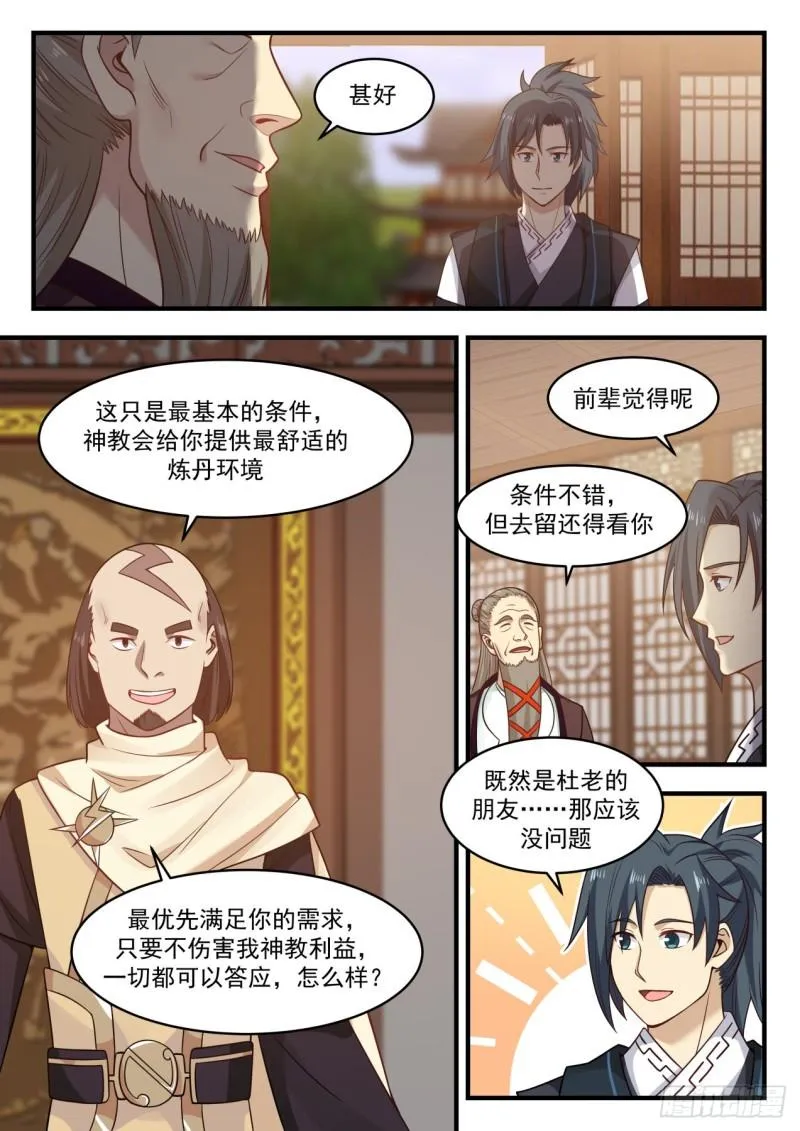 武炼巅峰动漫在线观看全集免费星辰影院漫画,646 雷光神教4图