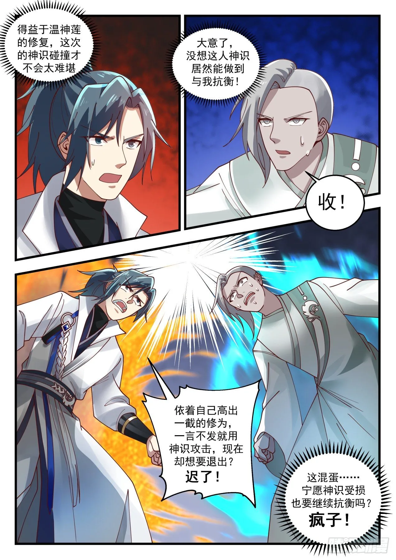 武炼巅峰漫画漫画,1577 疯子5图