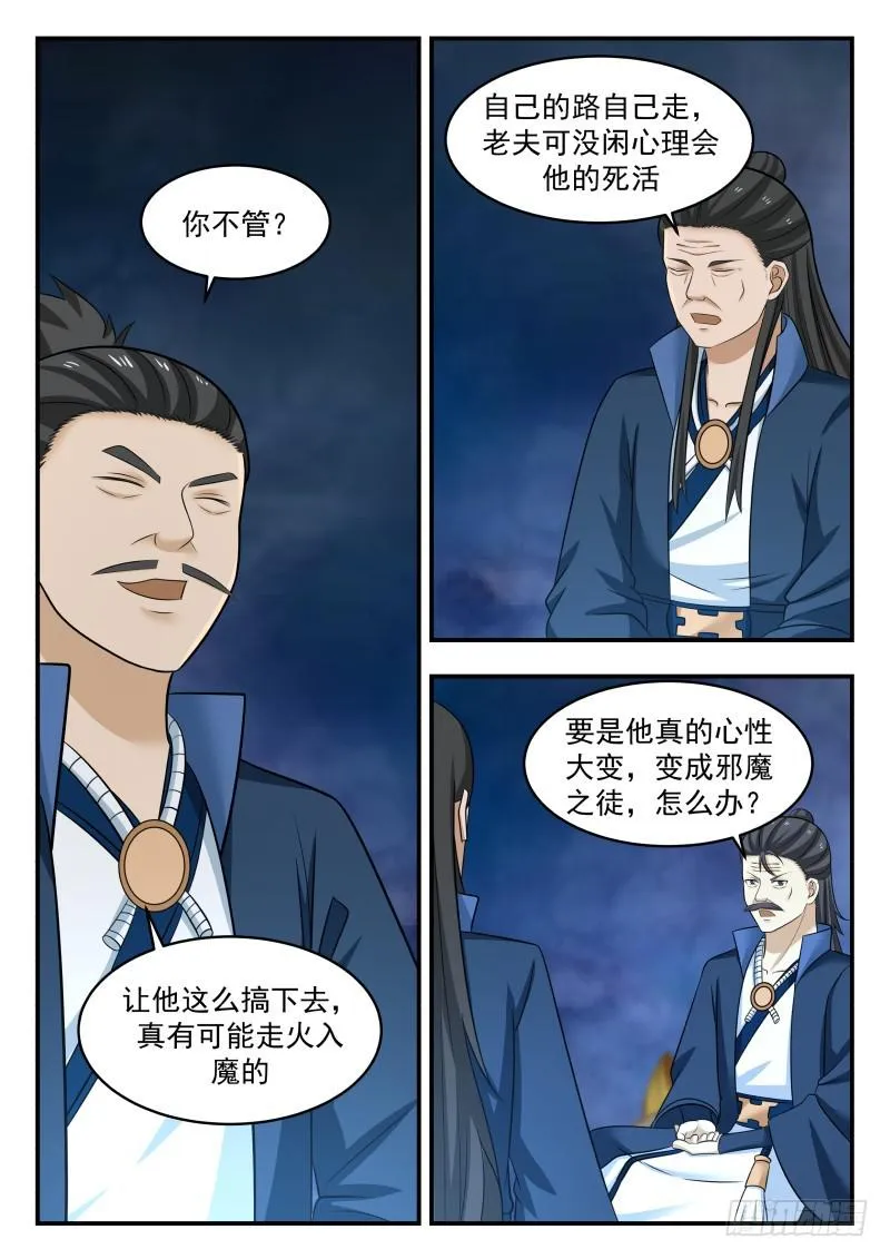 武炼巅峰漫画,469 惨败归来2图