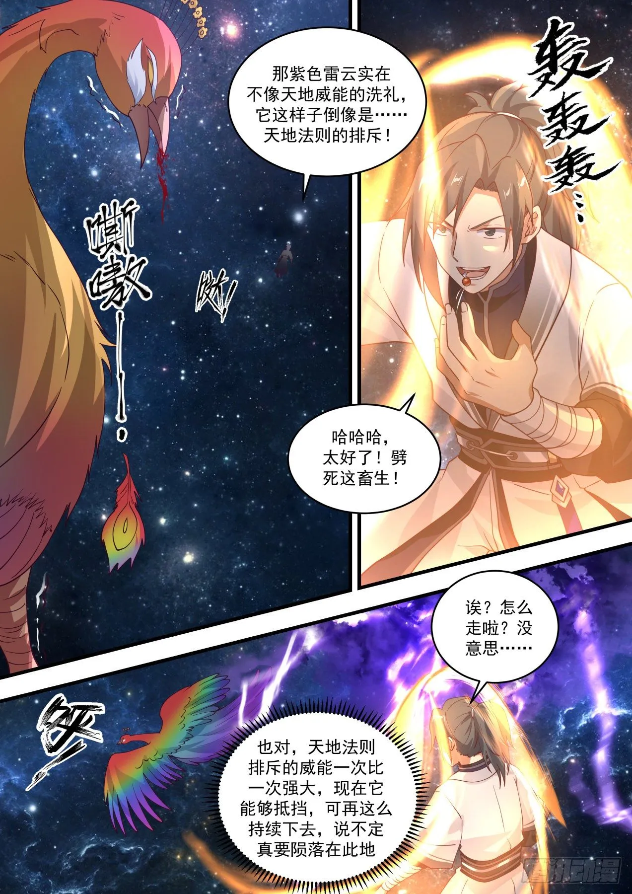 武炼巅峰免费听书完结漫画,1477 那个地方5图