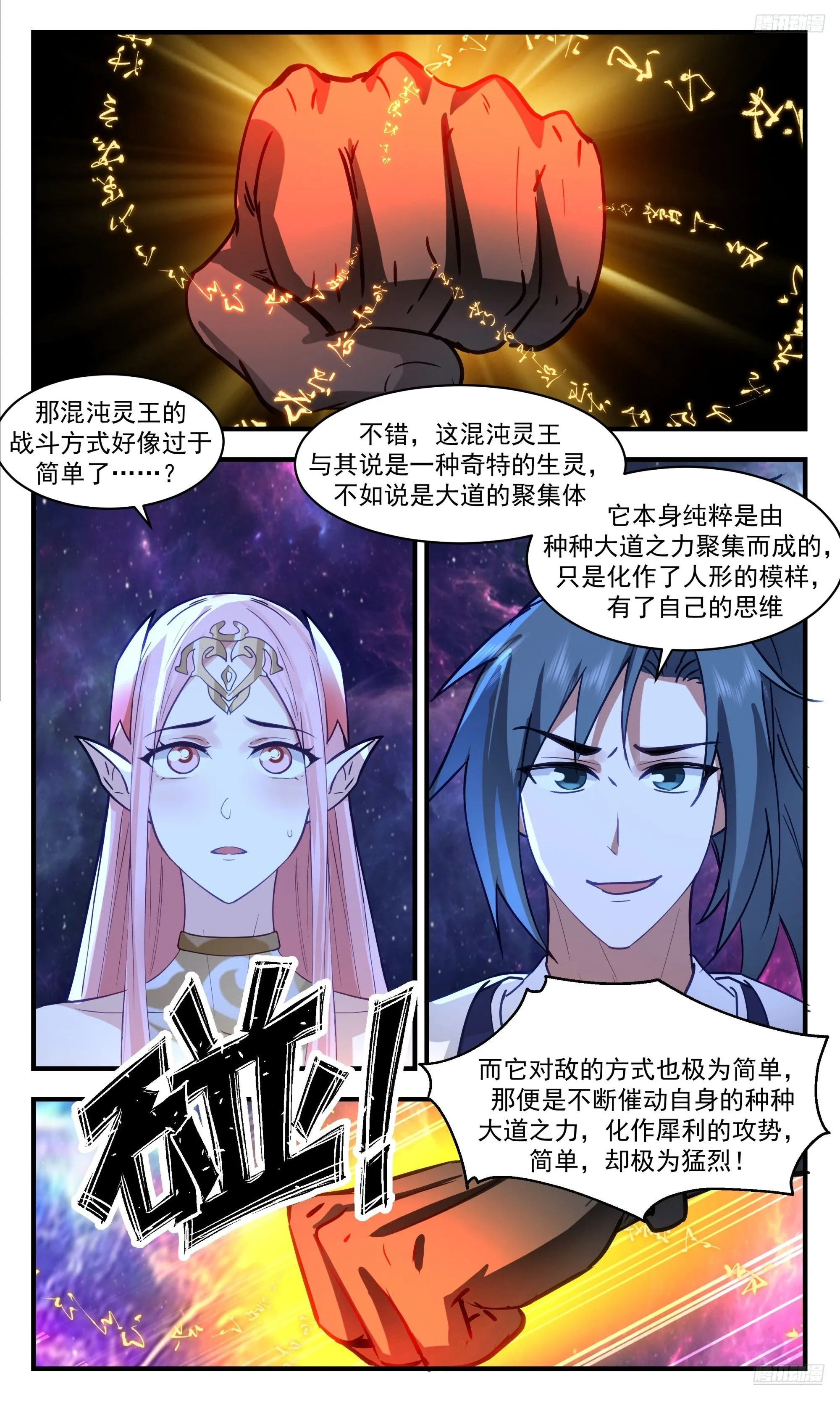 武炼巅峰漫画漫画,3547 大决战篇-混沌灵王1图