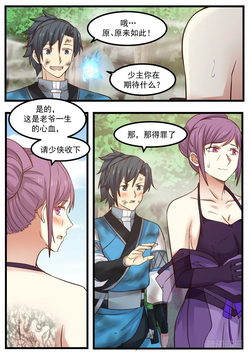 武炼巅峰免费听书完结漫画,105 藏宝图1图