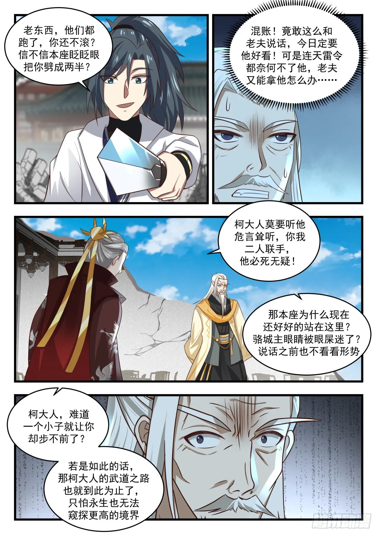 武炼巅峰漫画,1814 舍命陪君子2图