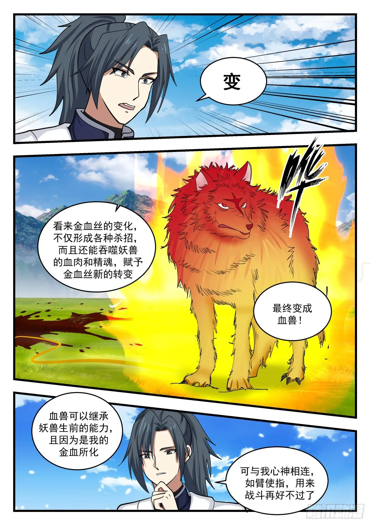 武炼巅峰漫画,1368 丹药有灵5图