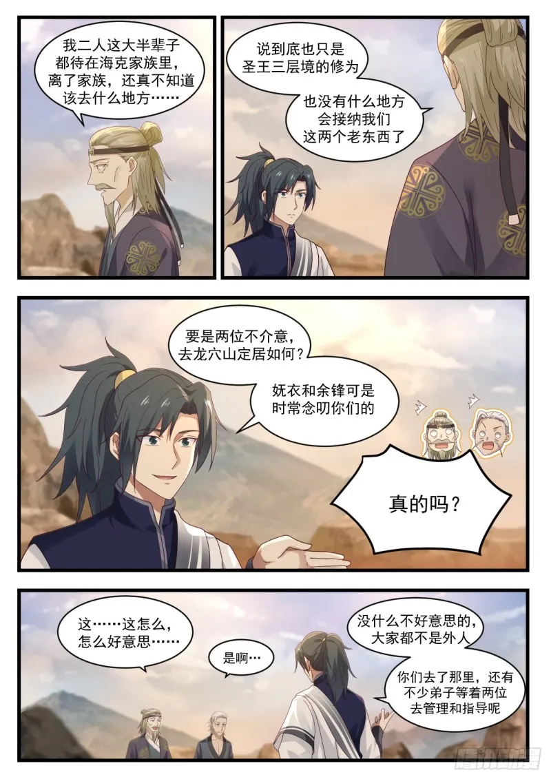 武炼巅峰免费听书完结漫画,1076 开启4图