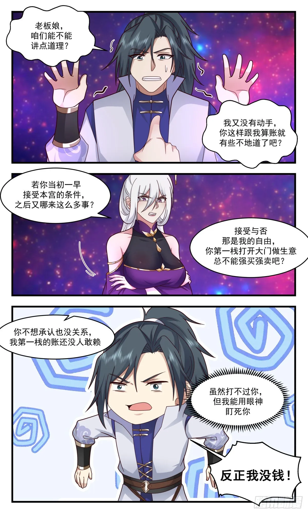 武炼巅峰漫画,2620 第一栈篇-欠债肉偿4图