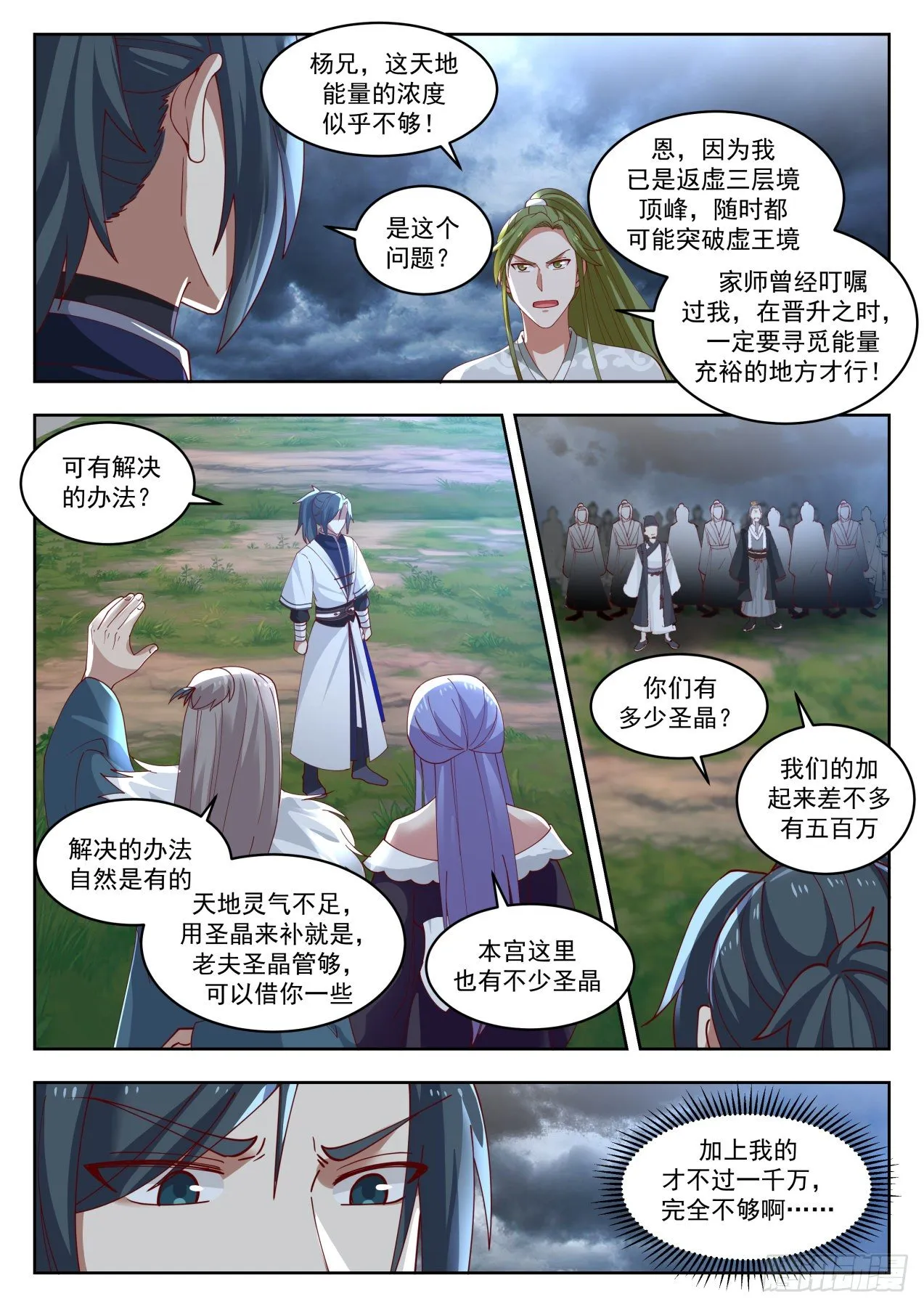 武炼巅峰动漫在线观看漫画,1395 许宾白4图