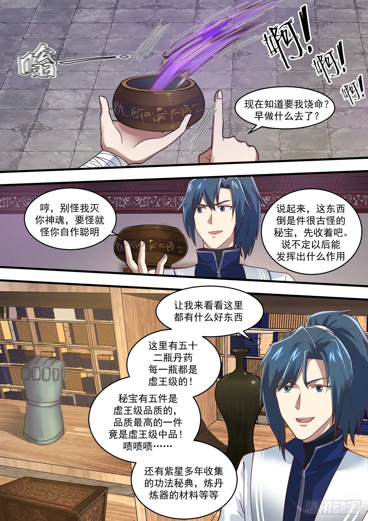 武炼巅峰漫画漫画,1520 逆天的宝库5图