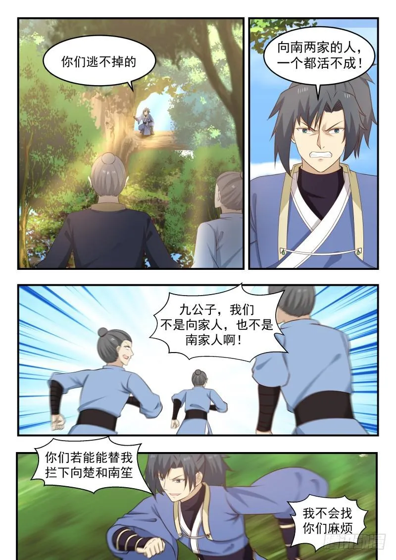 武炼巅峰漫画漫画,466 追杀1图