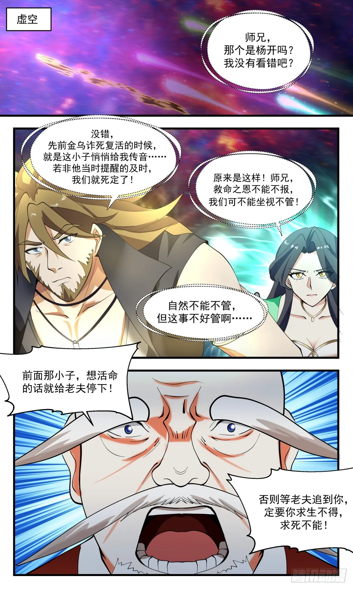 武炼巅峰动漫在线观看全集免费星辰影院漫画,2615 第一栈篇-富贵险中求2图