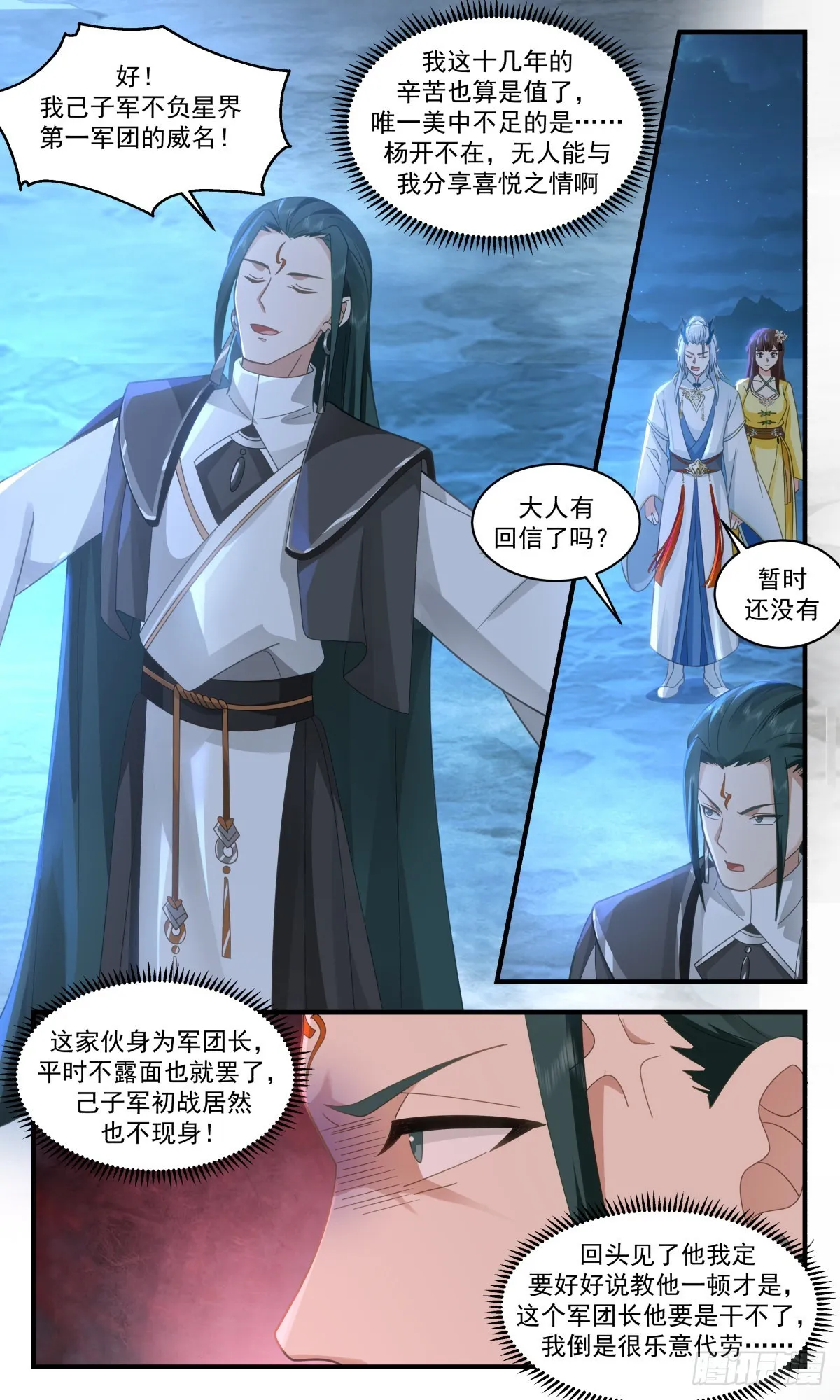 武炼巅峰漫画,2511 人魔大战篇---大杀四方4图