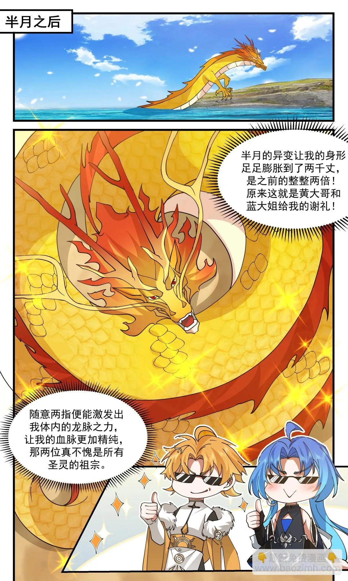 武炼巅峰漫画,2981 混乱死域篇-龙性金鲤4图