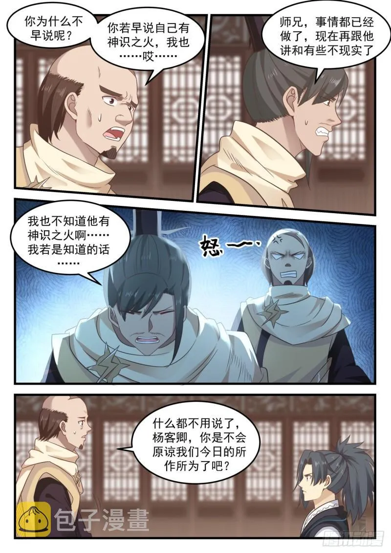 武炼巅峰动漫在线观看全集免费星辰影院漫画,650 你怎么不早说4图