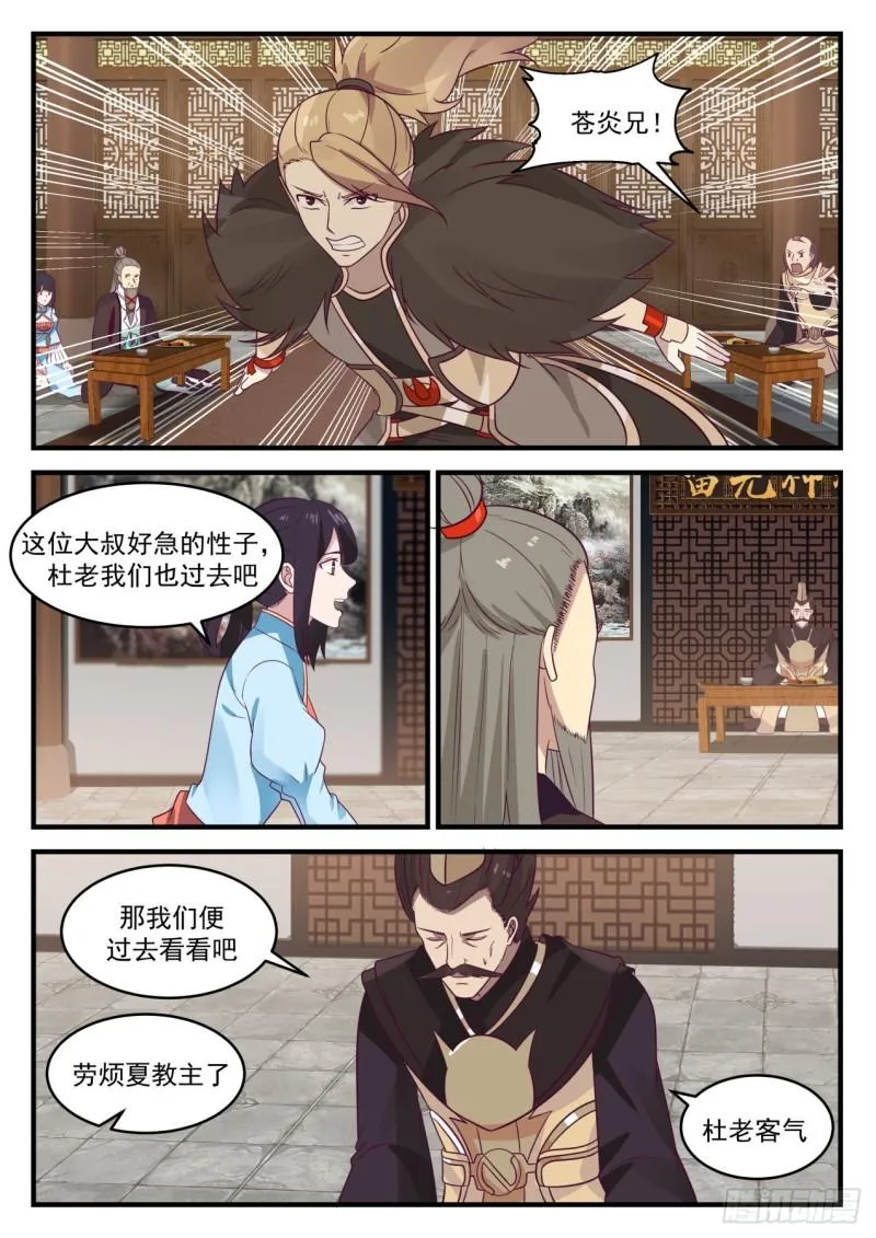 武炼巅峰动漫在线观看全集免费星辰影院漫画,652 不得无礼3图