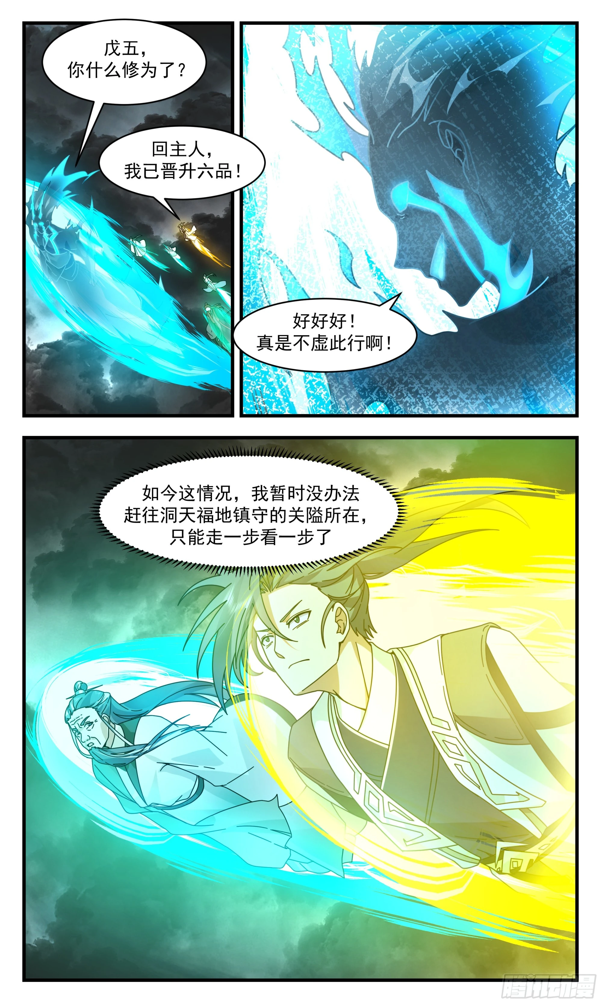 武炼巅峰免费听书完结漫画,3041 墨之战场篇-墨巢4图