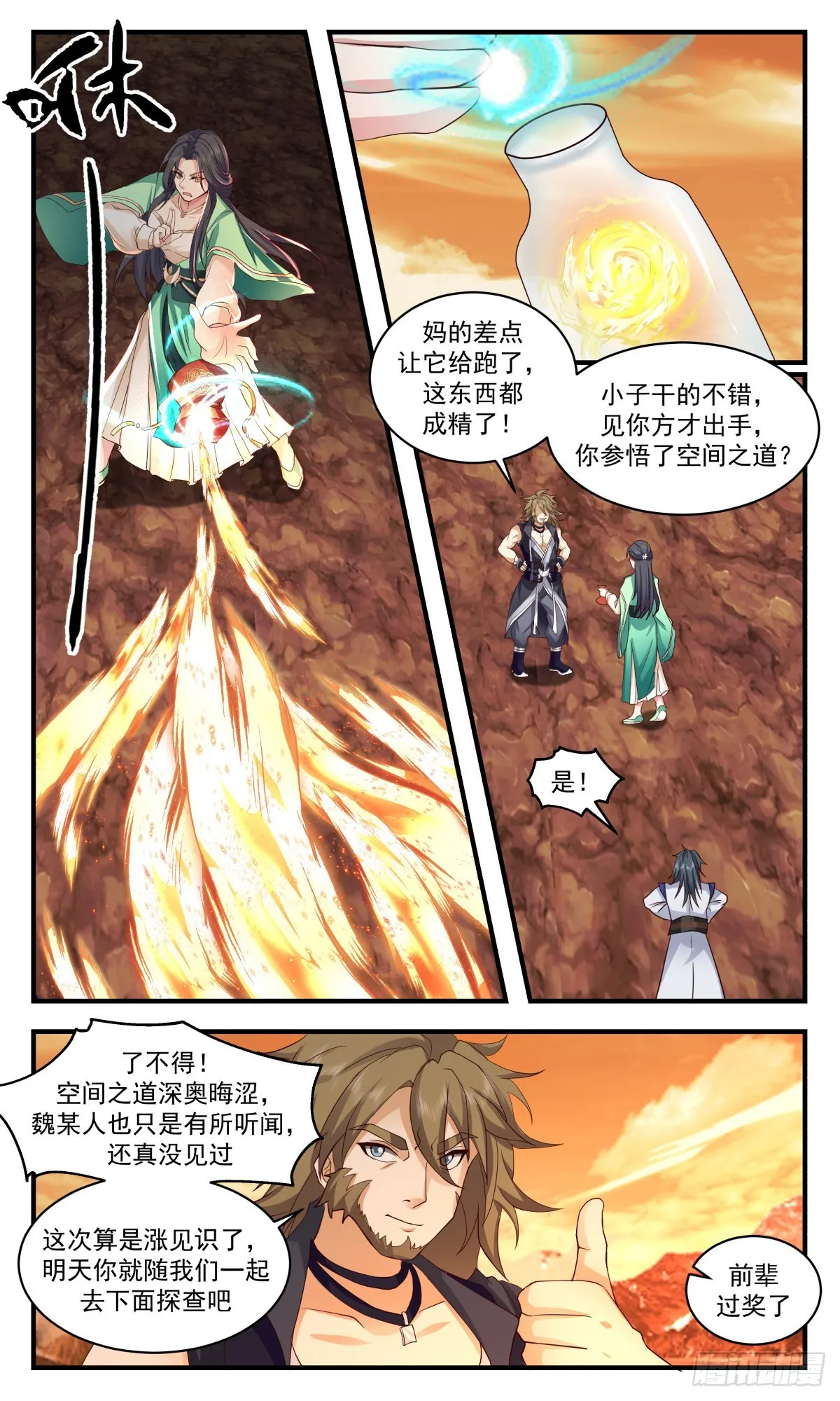 武炼巅峰漫画漫画,2610 第一栈篇-太阳之星1图