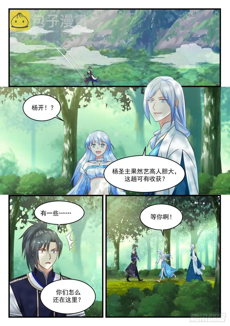 武炼巅峰漫画,822 互相转告5图