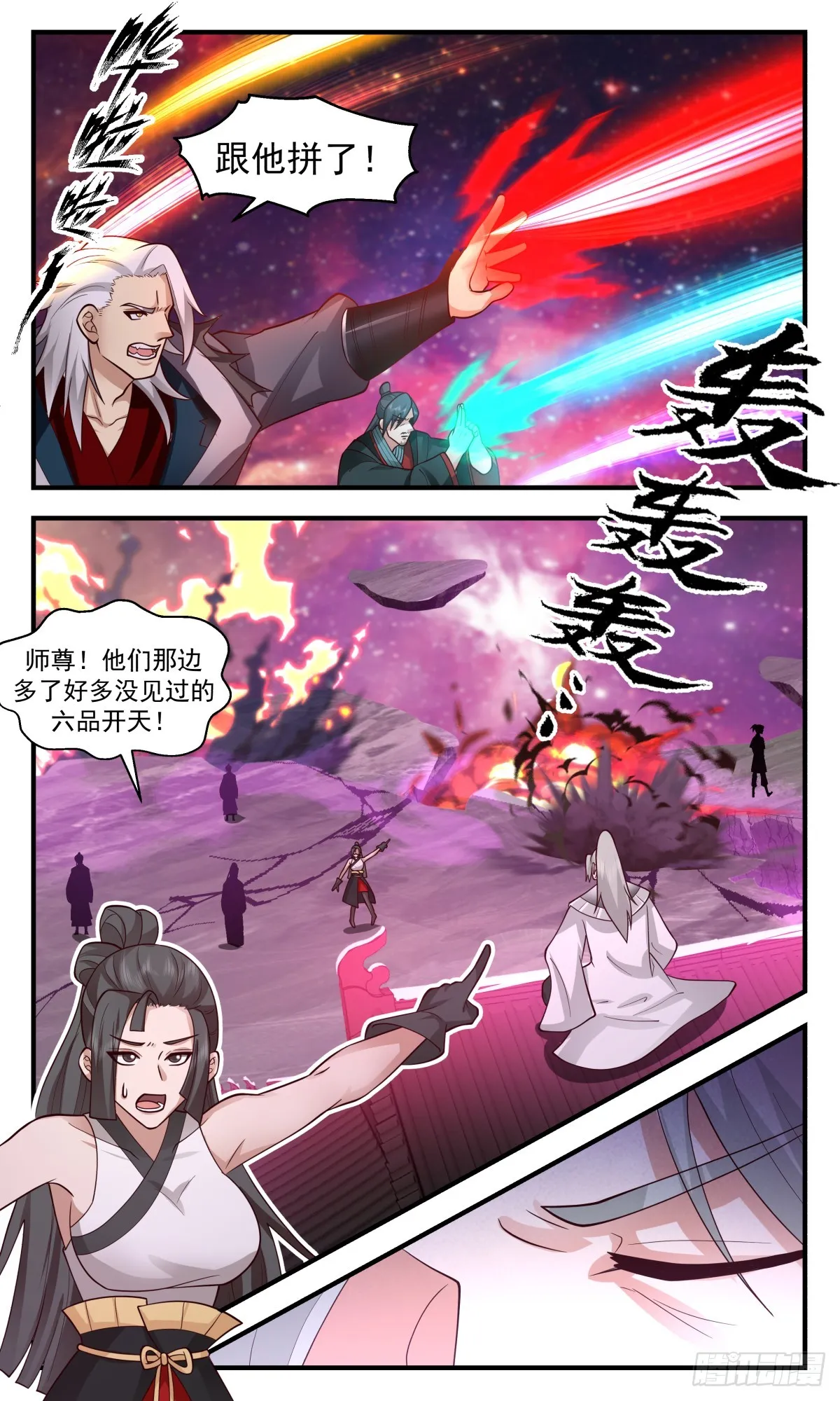 武炼巅峰漫画漫画,2876 无尽鏖战篇-一触即发2图