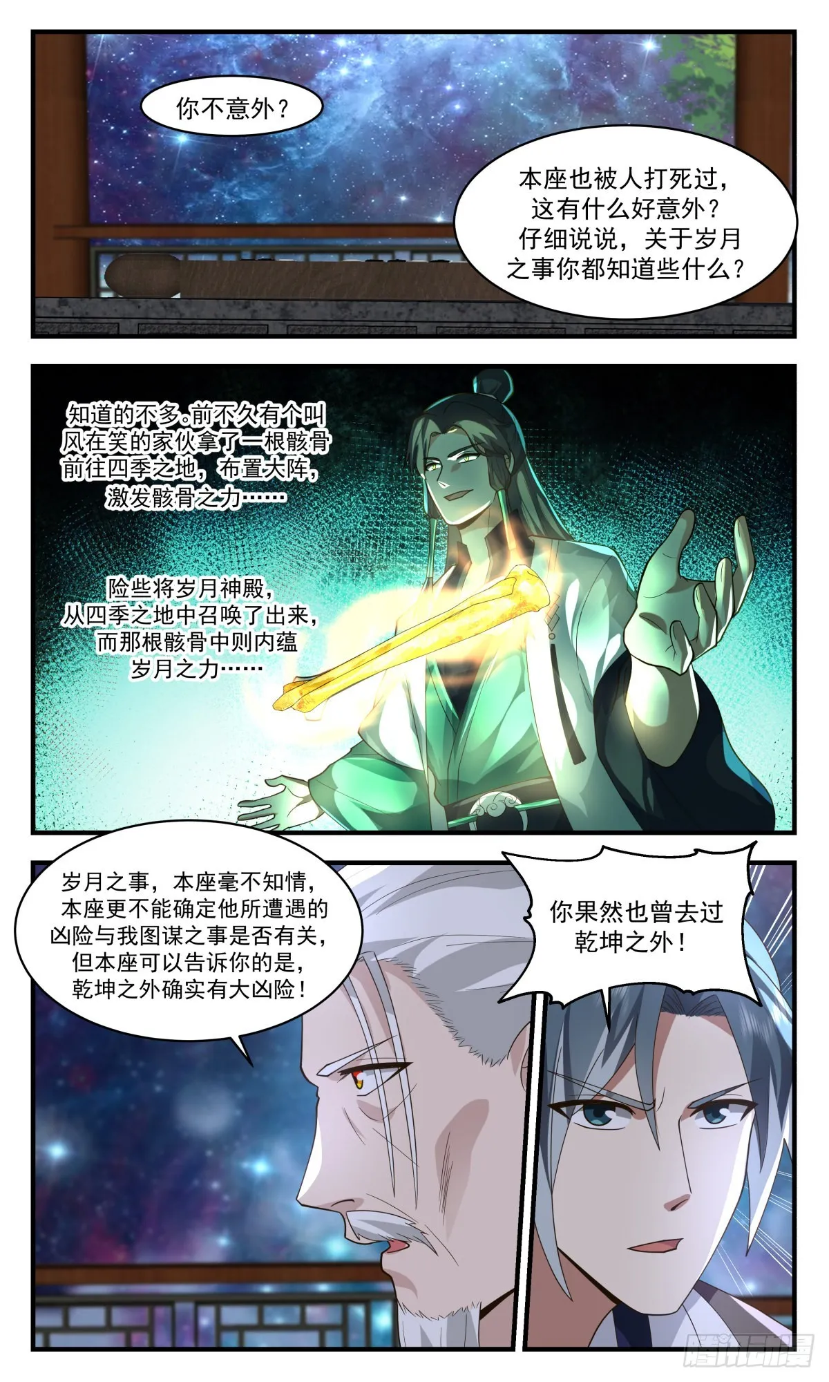 武炼巅峰动漫在线观看全集免费星辰影院漫画,2502 人魔大战篇---大凶险5图