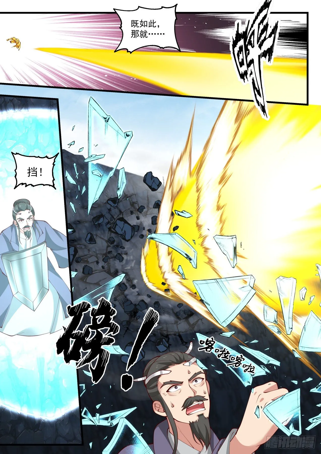 武炼巅峰漫画漫画,1733 意外的惊喜3图